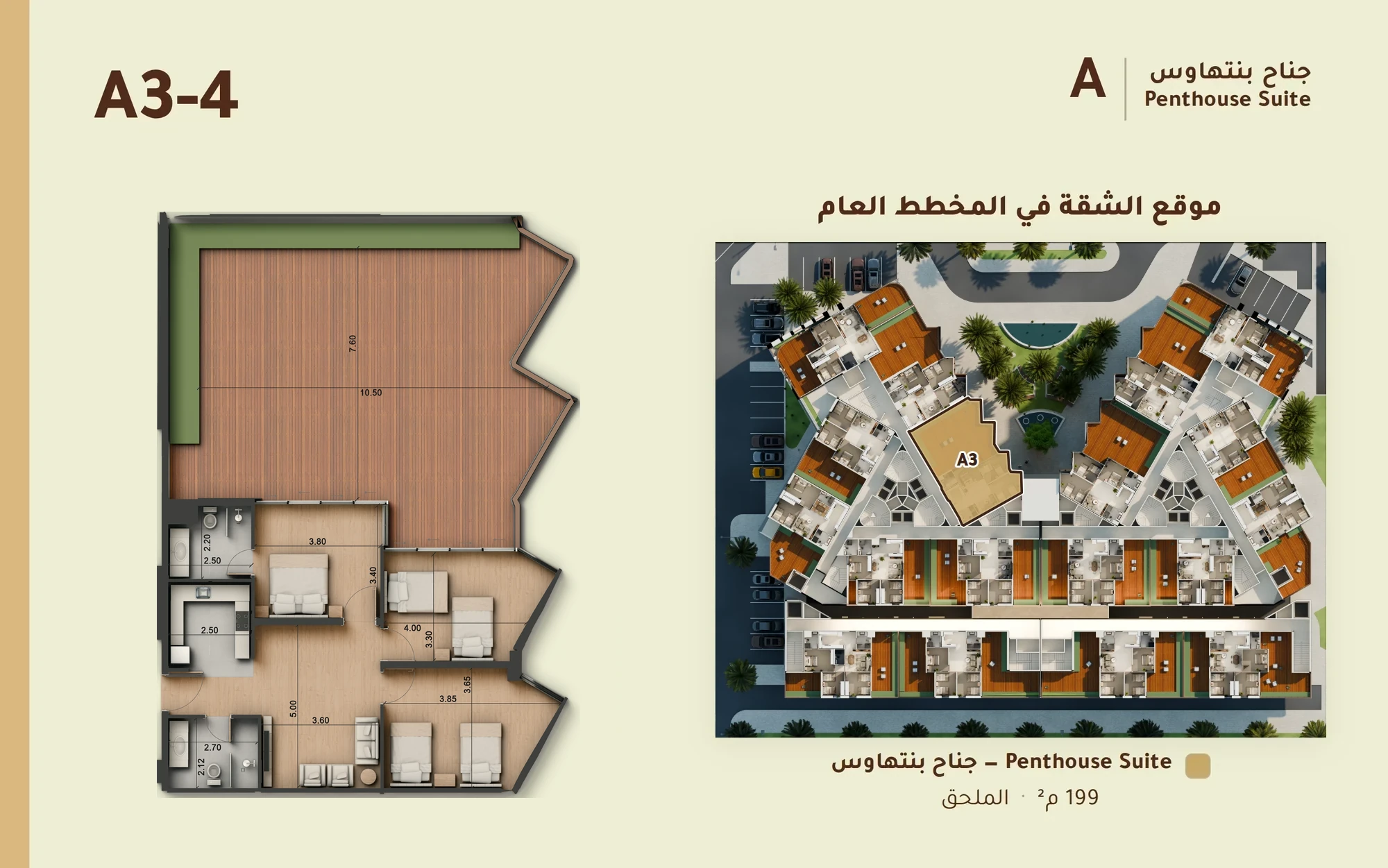 صورة وحدة A3-4 — Penthouse Suite — جناح بنتهاوس