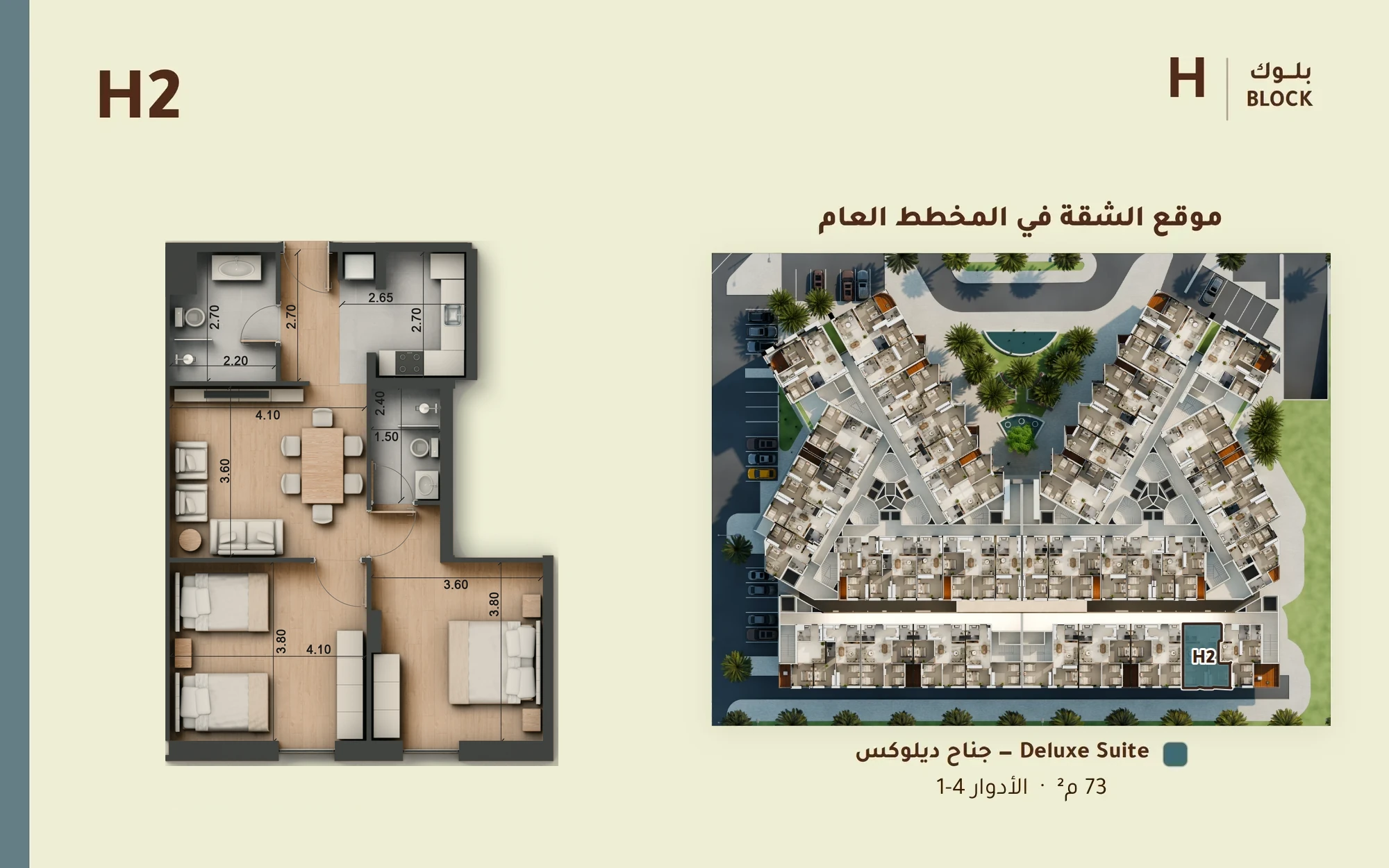 صورة وحدة H2 — Deluxe Suite — جناح ديلوكس